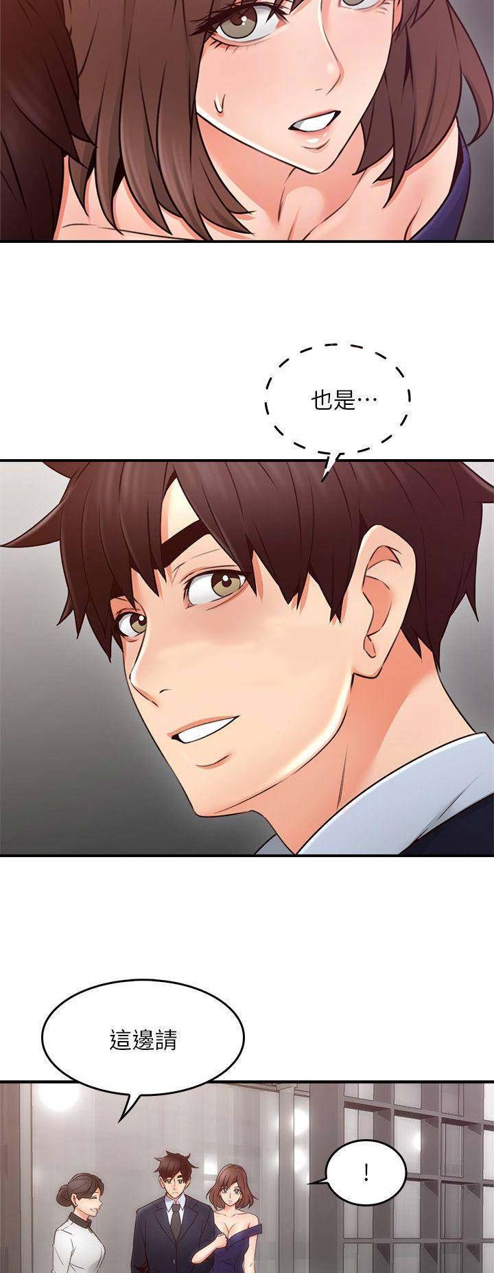 《邻居的爱》第69话 第4页