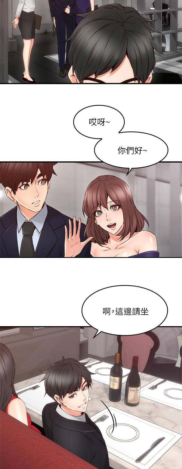 《邻居的爱》第69话 第5页