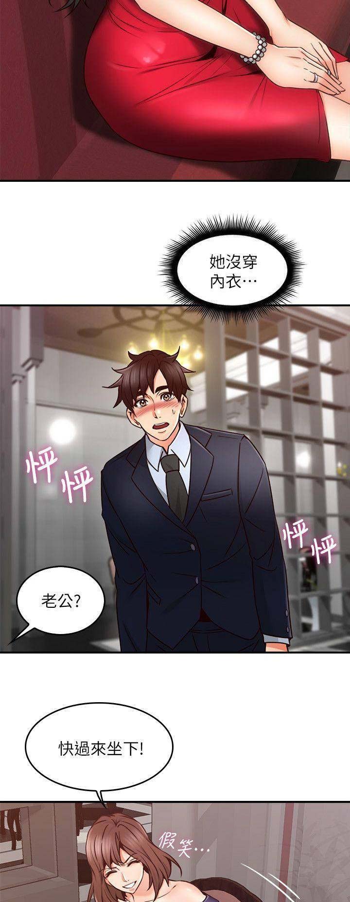 《邻居的爱》第69话 第7页