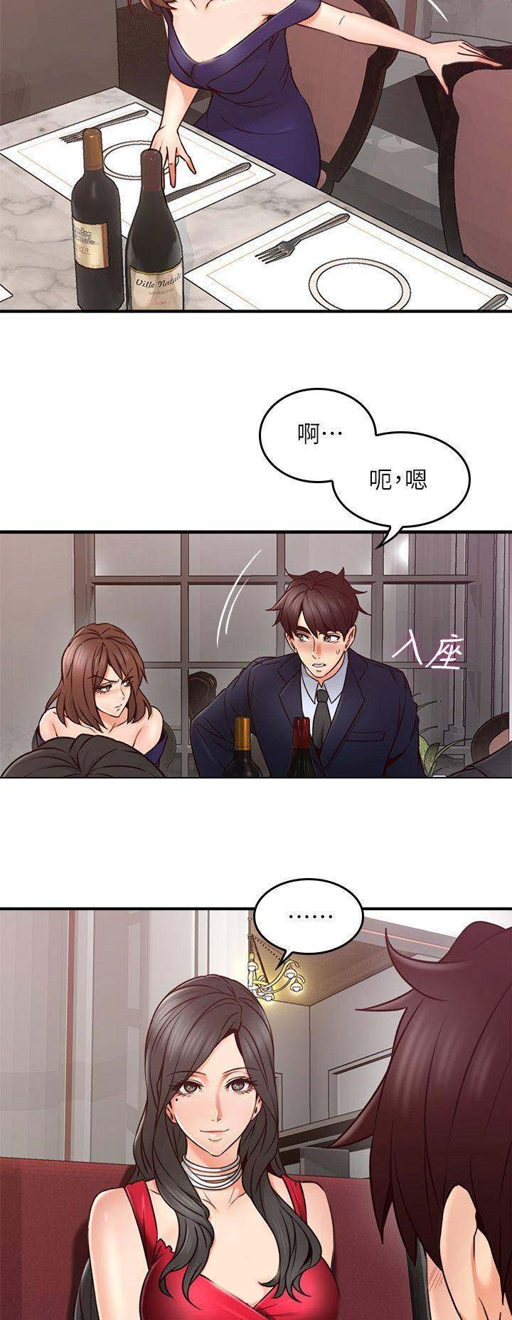 《邻居的爱》第69话 第8页