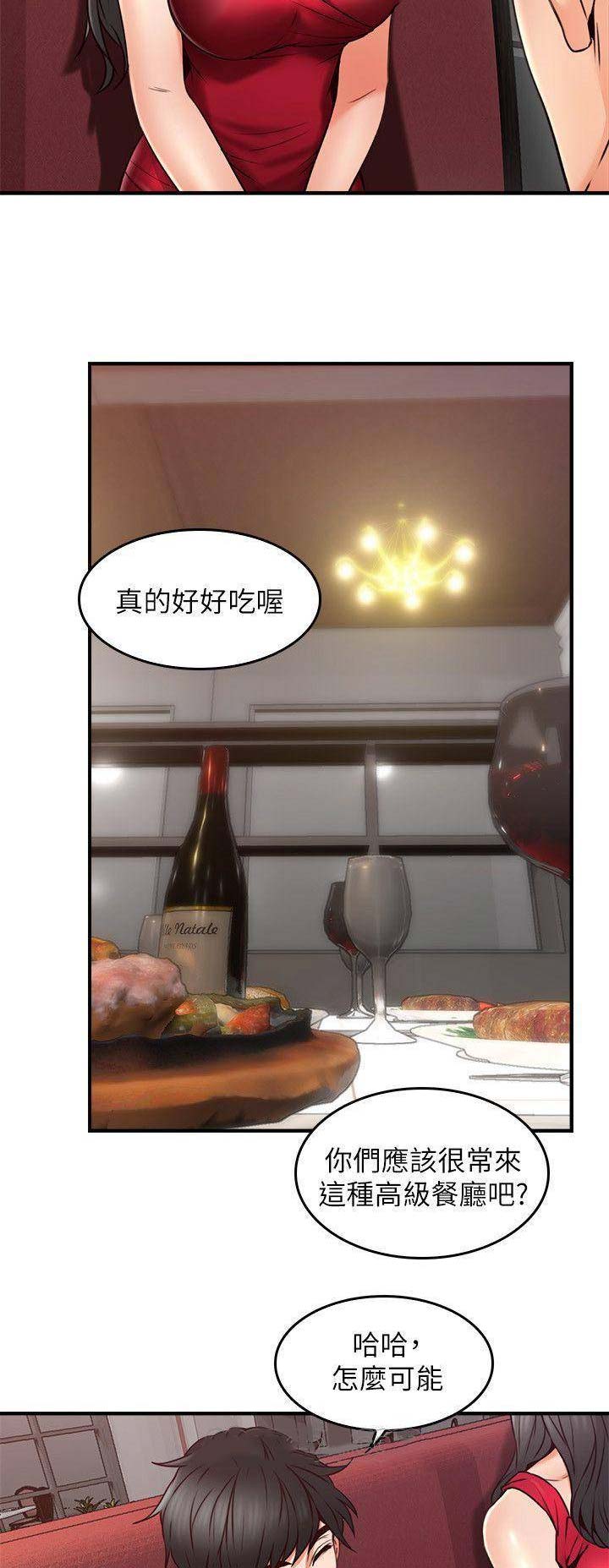 《邻居的爱》第69话 第9页