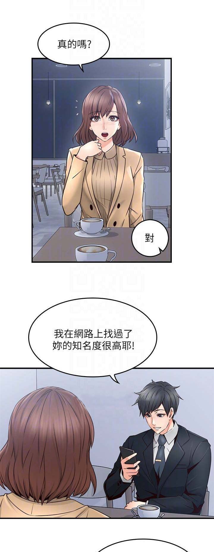 《邻居的爱》第68话 第1页