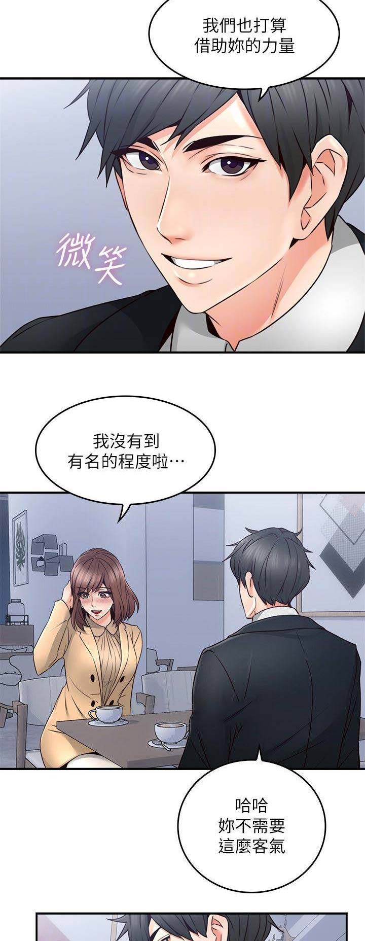 《邻居的爱》第68话 第2页