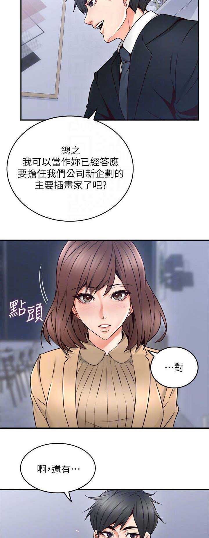 《邻居的爱》第68话 第3页