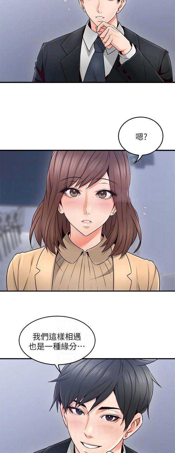 《邻居的爱》第68话 第4页