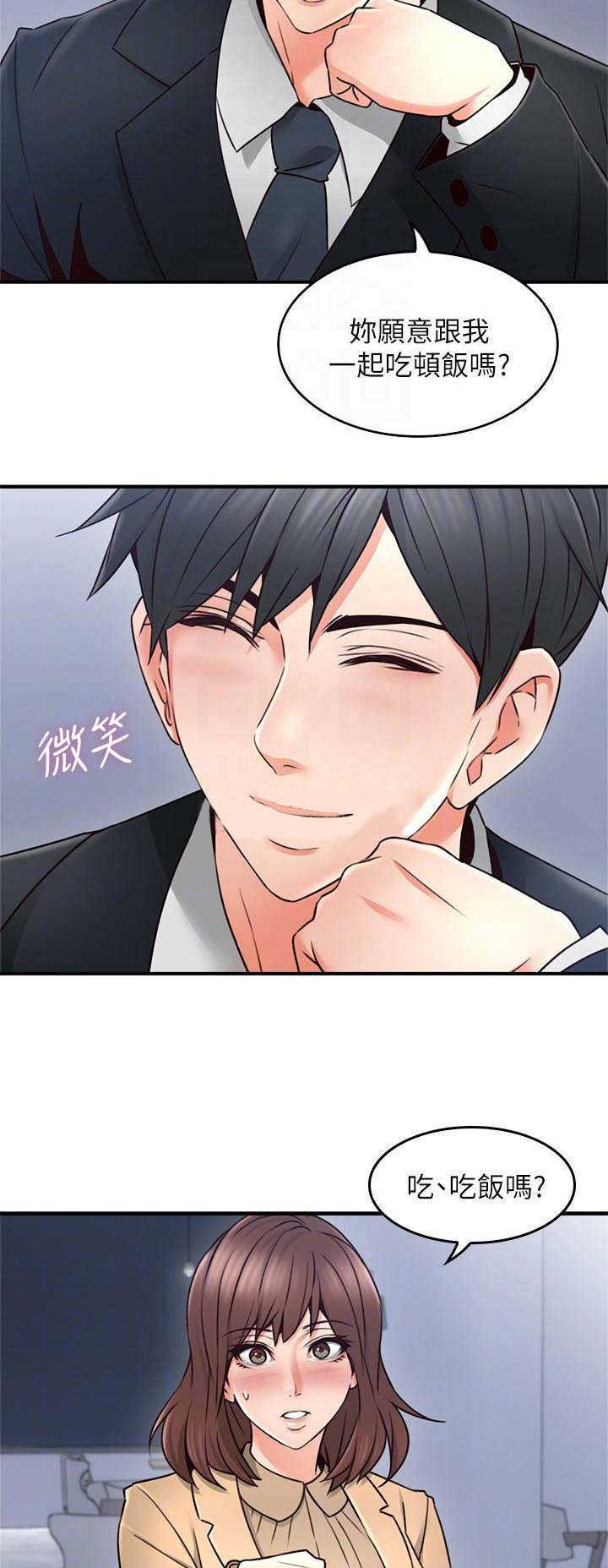 《邻居的爱》第68话 第5页