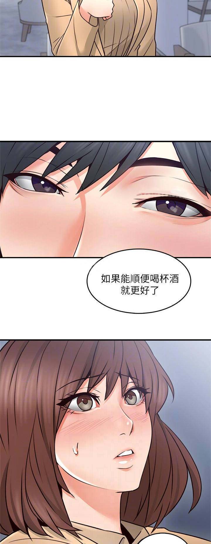 《邻居的爱》第68话 第6页