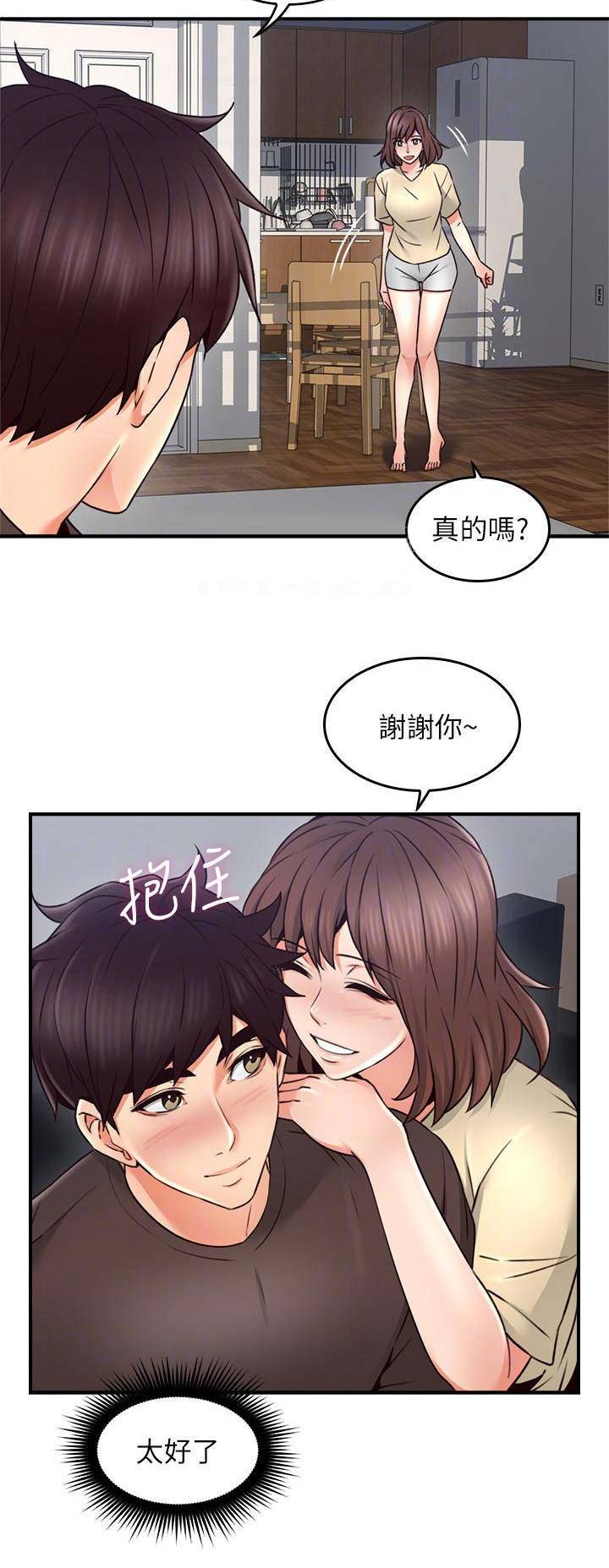 《邻居的爱》第68话 第9页