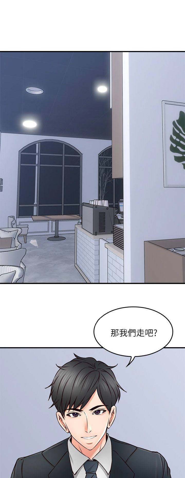 《邻居的爱》第67话 第10页