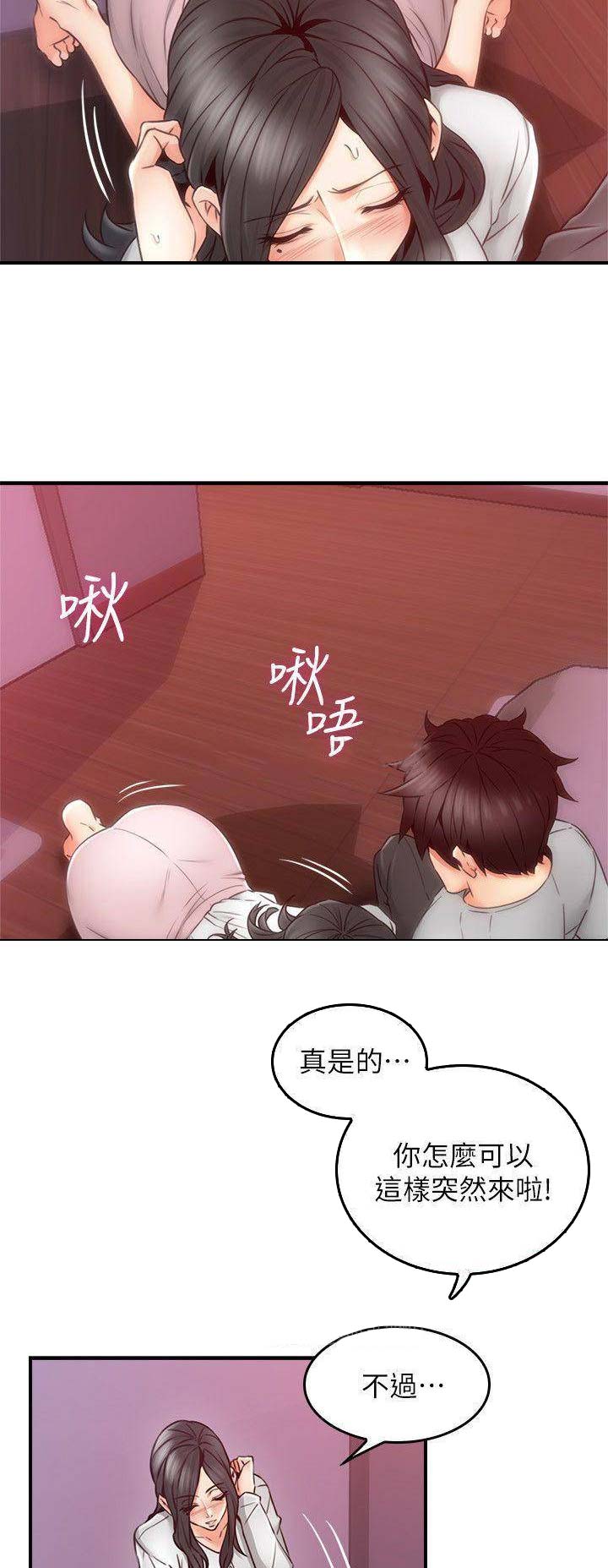 《邻居的爱》第67话 第3页