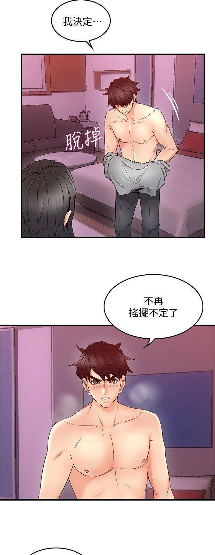 《邻居的爱》第67话 第5页