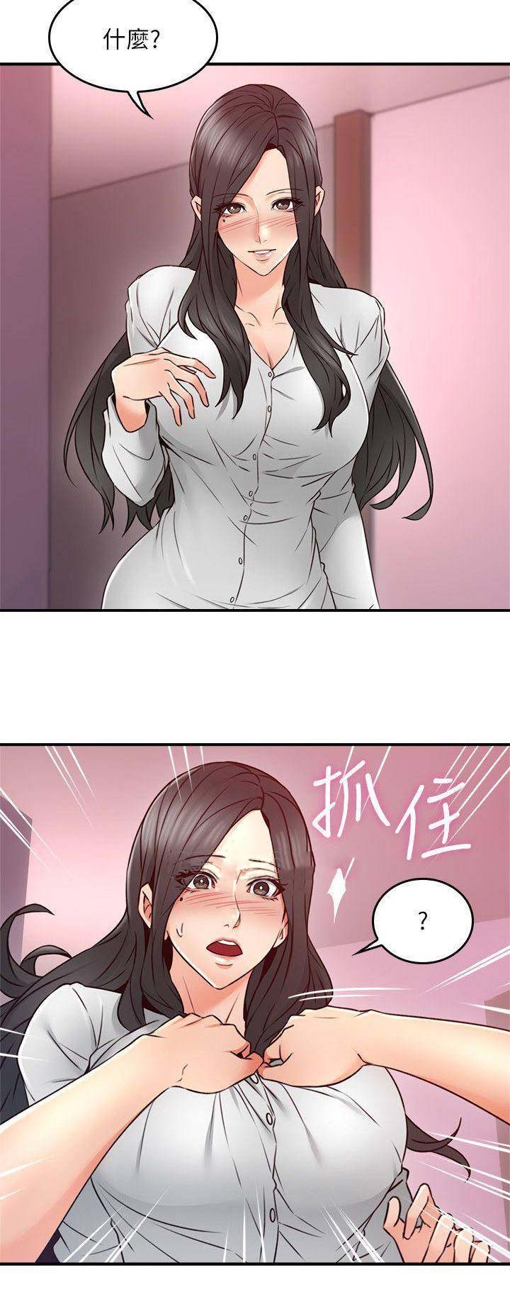 《邻居的爱》第67话 第6页