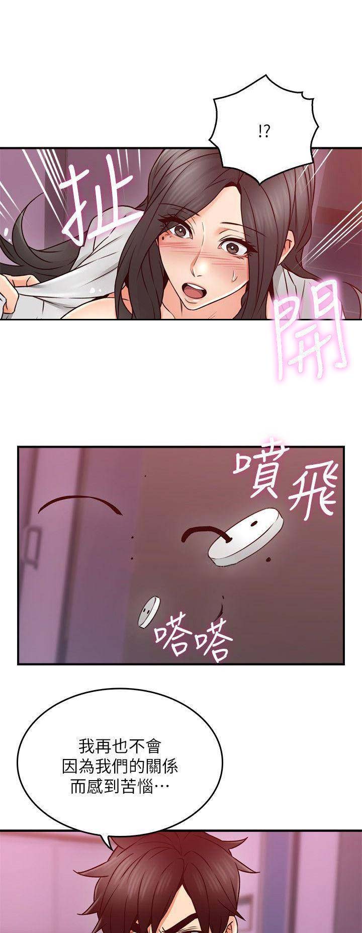《邻居的爱》第67话 第7页