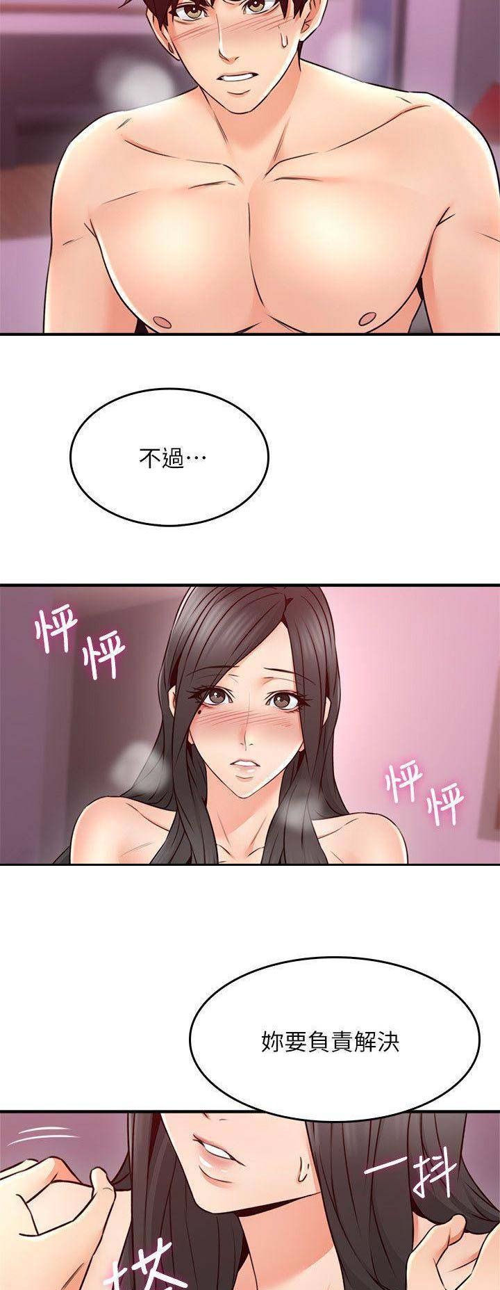 《邻居的爱》第67话 第8页