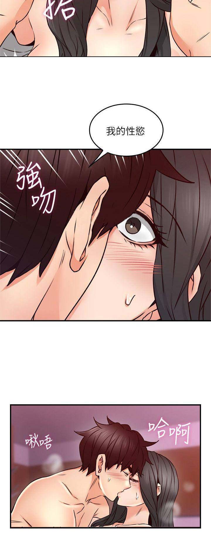 《邻居的爱》第67话 第9页