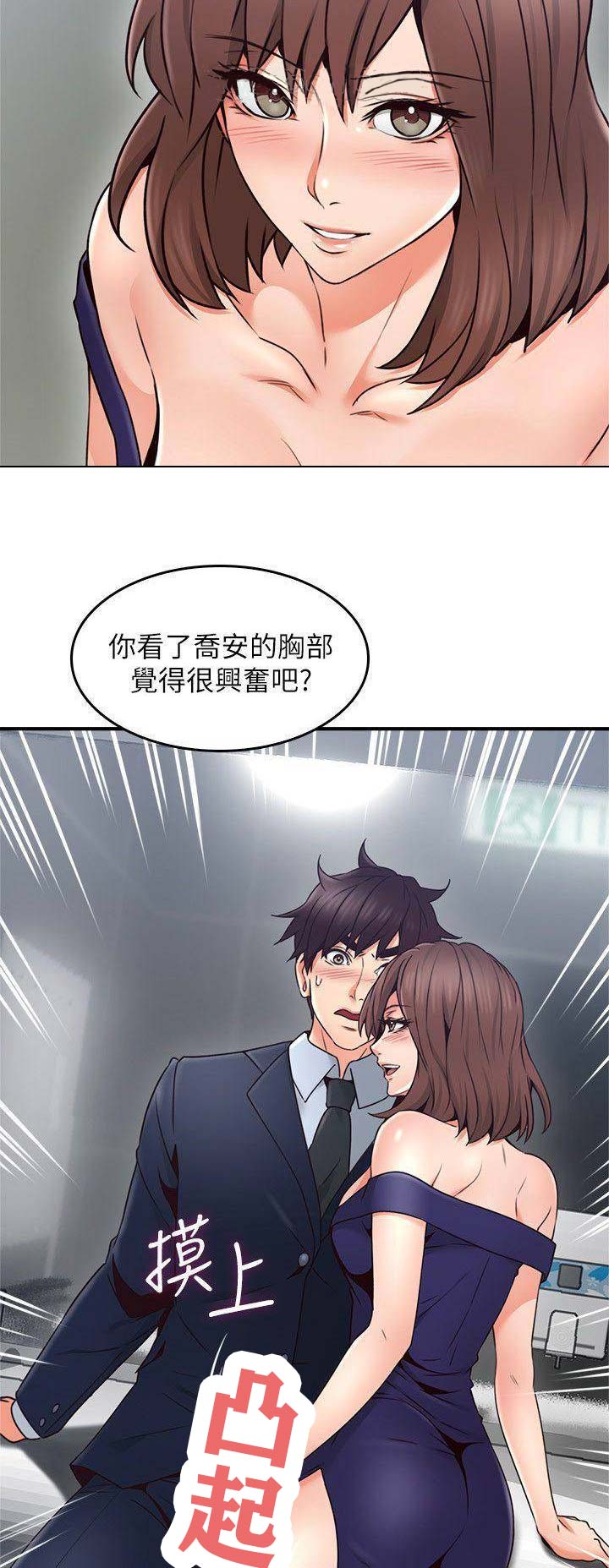 《邻居的爱》第70话 第10页