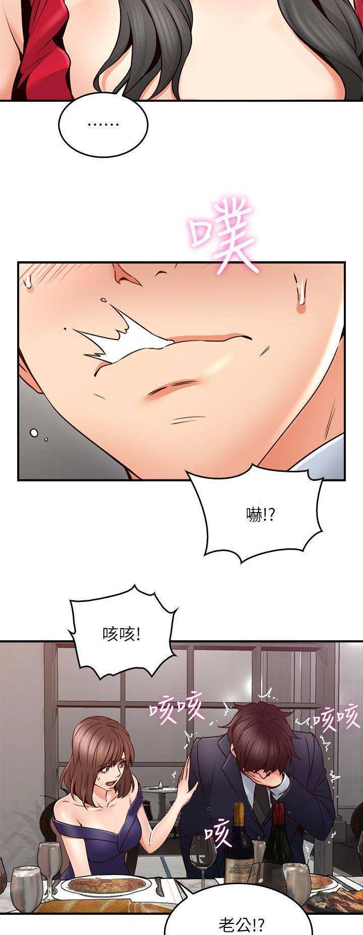 《邻居的爱》第70话 第3页