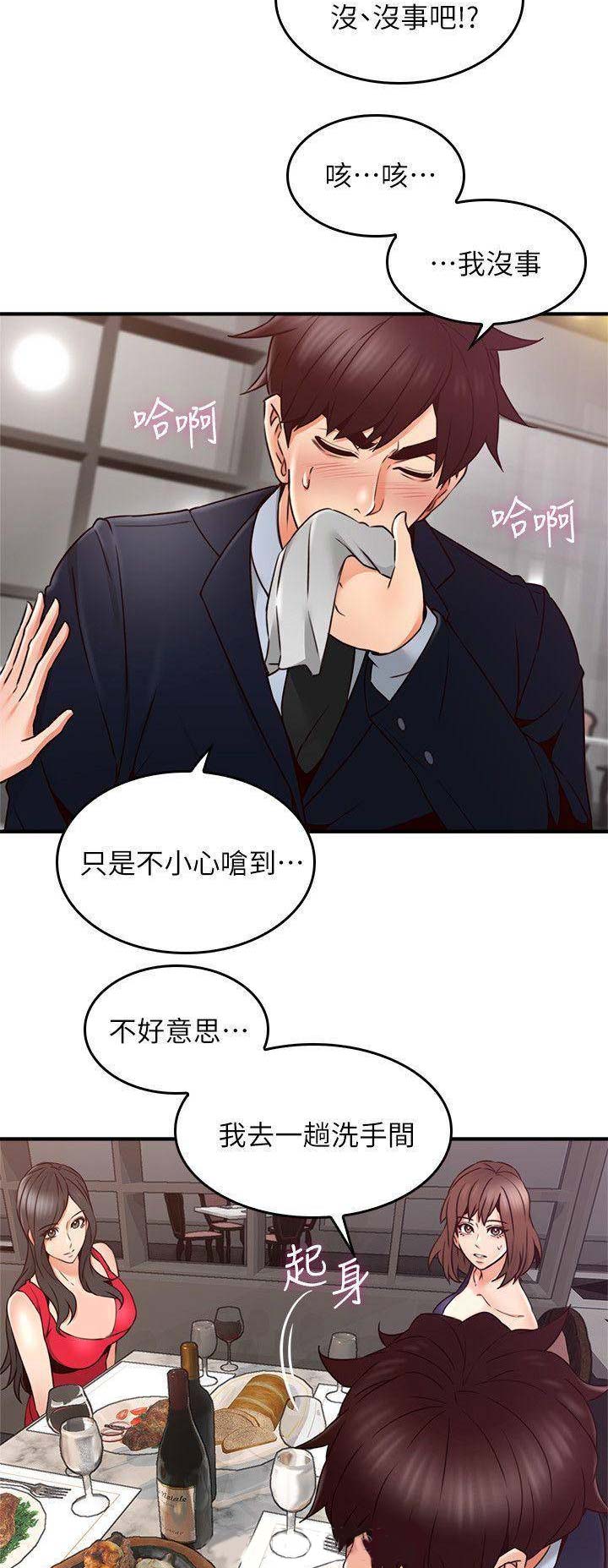 《邻居的爱》第70话 第4页