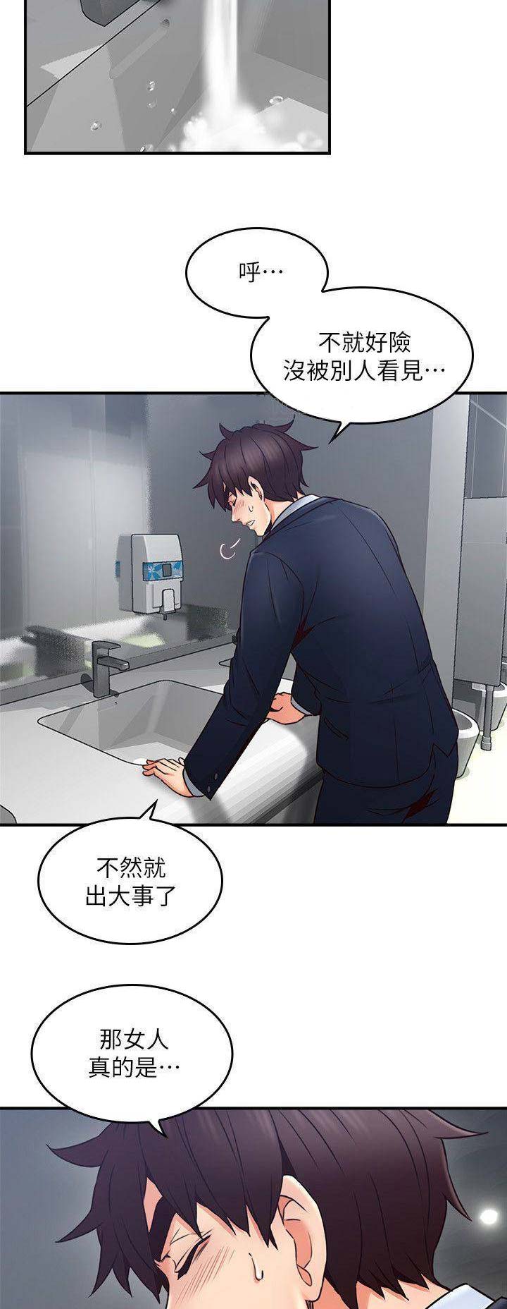 《邻居的爱》第70话 第6页