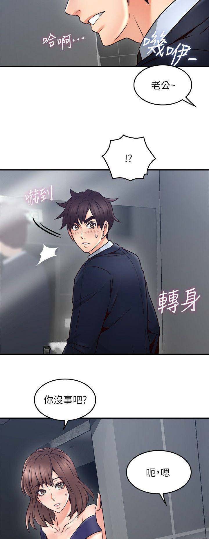 《邻居的爱》第70话 第7页