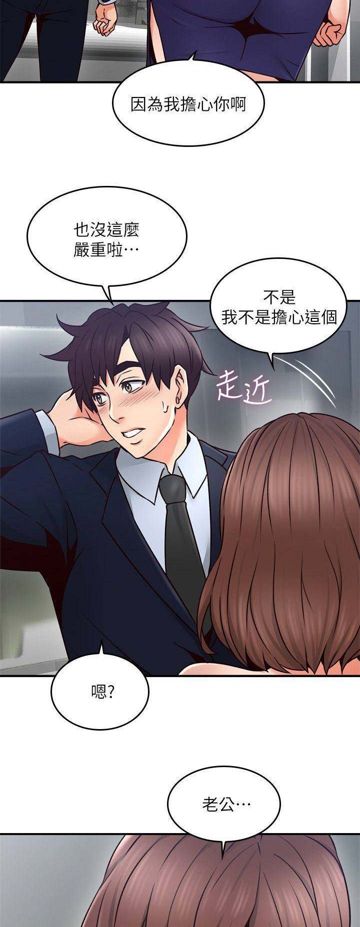 《邻居的爱》第70话 第9页