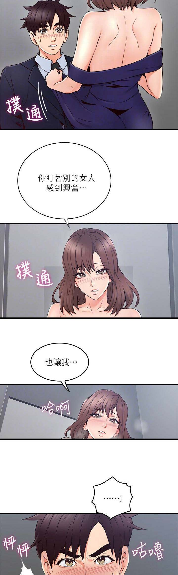 《邻居的爱》第71话 第10页