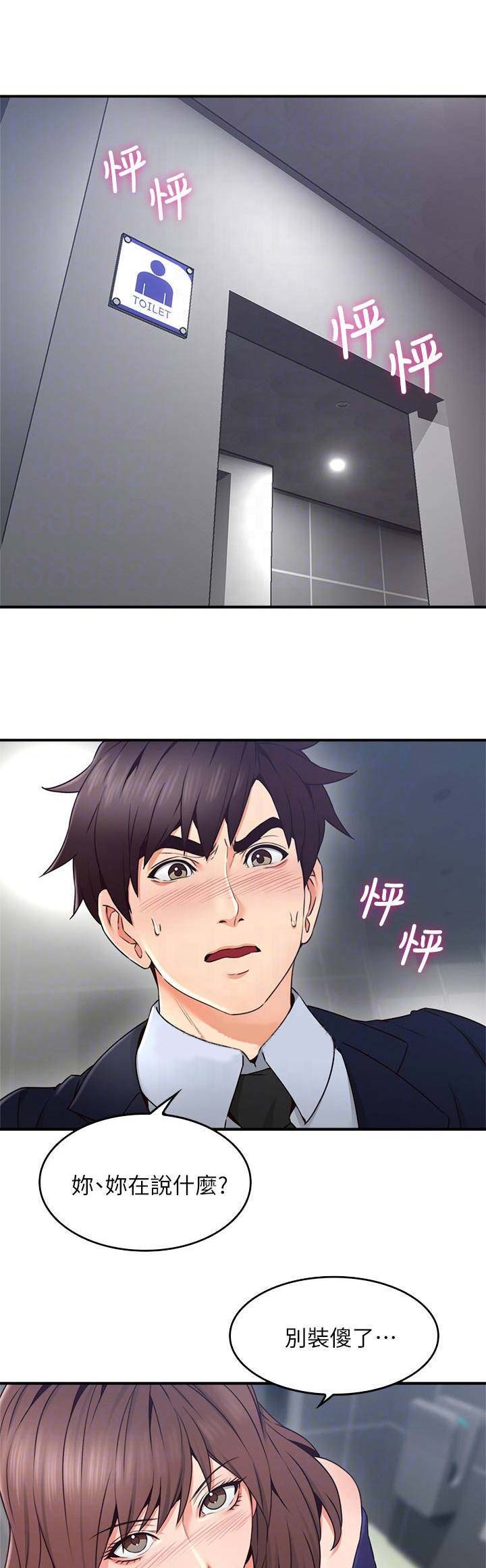 《邻居的爱》第71话 第1页