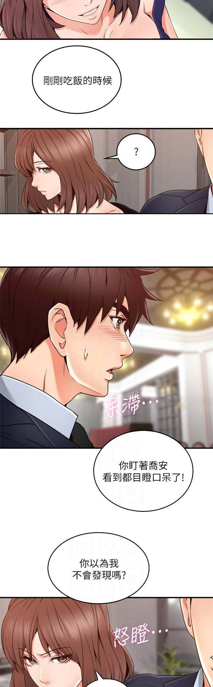 《邻居的爱》第71话 第2页