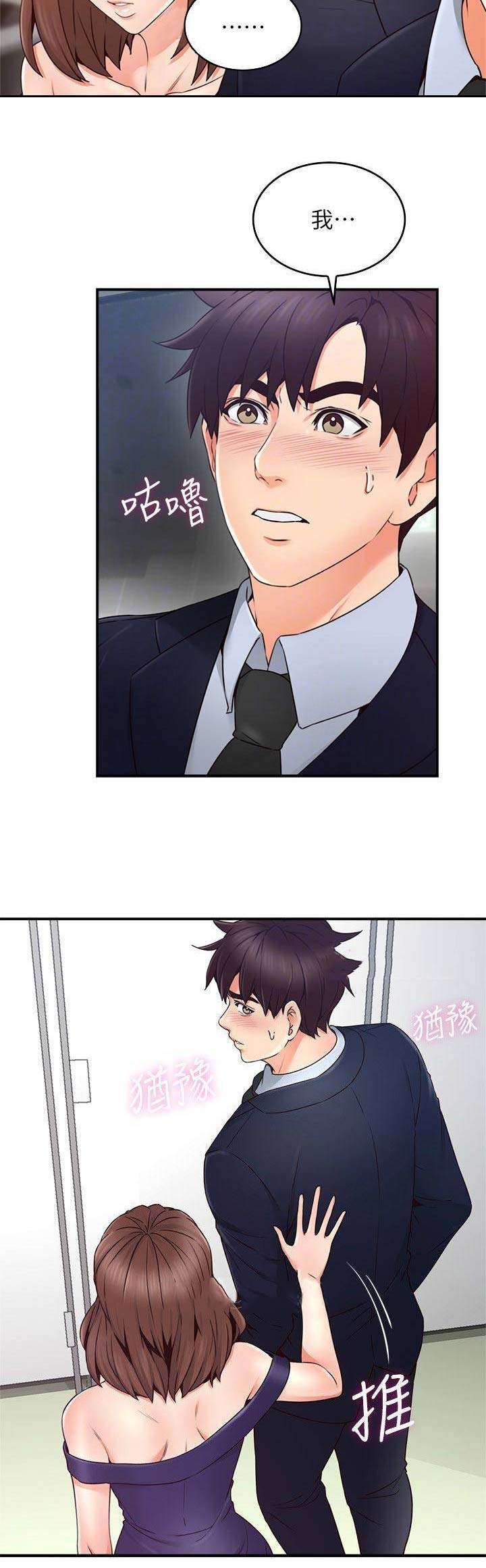 《邻居的爱》第71话 第3页
