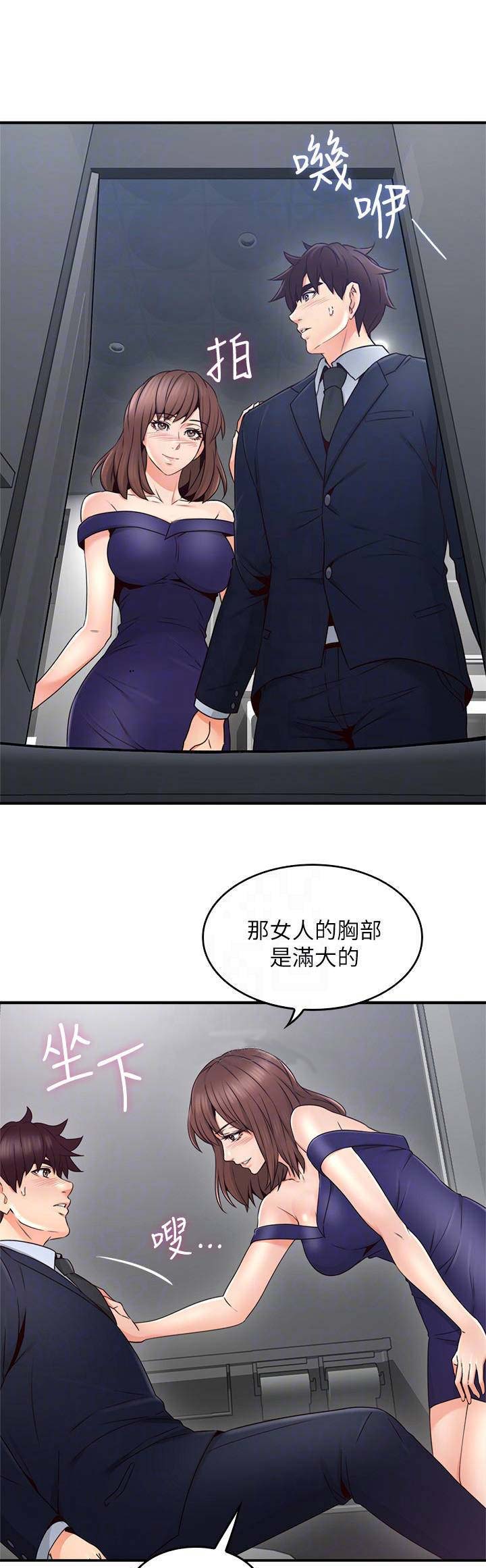 《邻居的爱》第71话 第4页