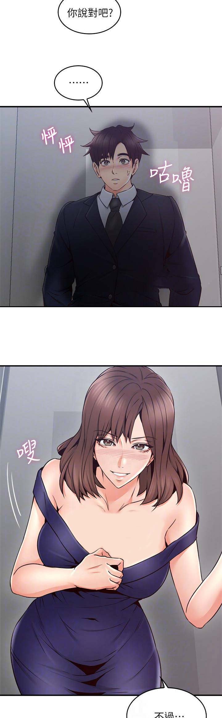 《邻居的爱》第71话 第5页