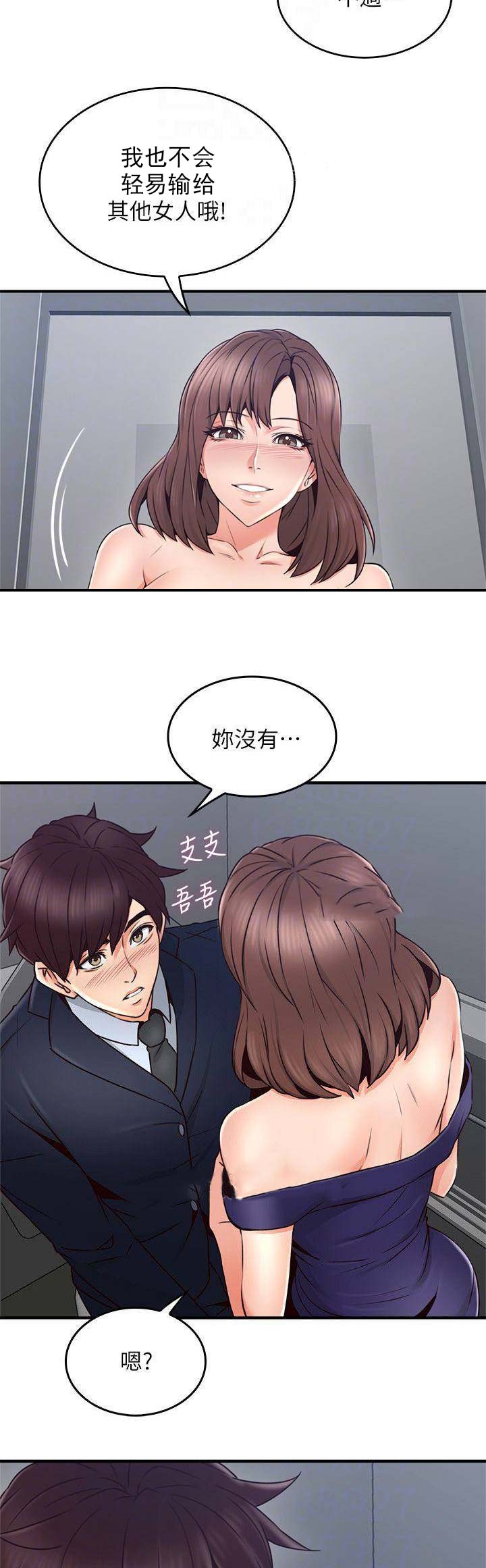 《邻居的爱》第71话 第6页