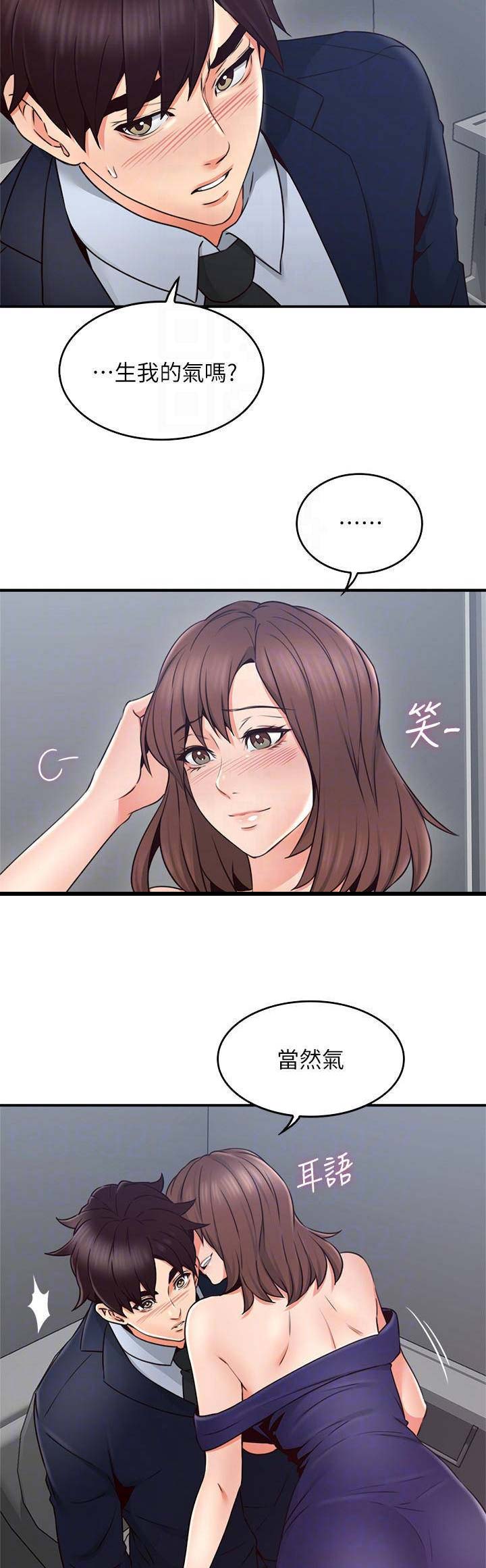《邻居的爱》第71话 第7页
