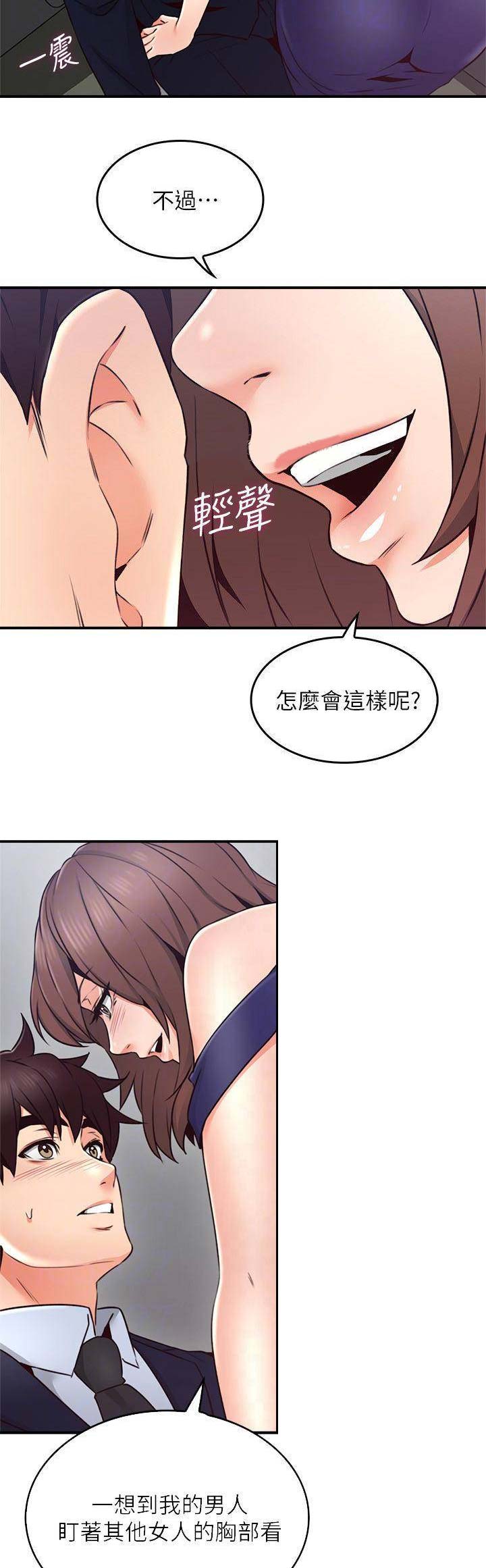 《邻居的爱》第71话 第8页