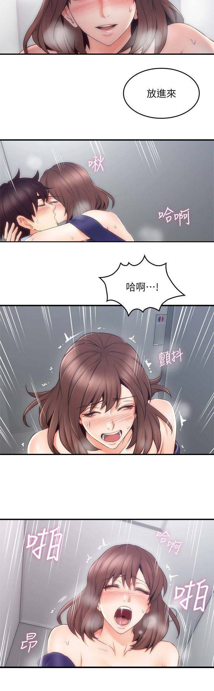 《邻居的爱》第72话 第10页