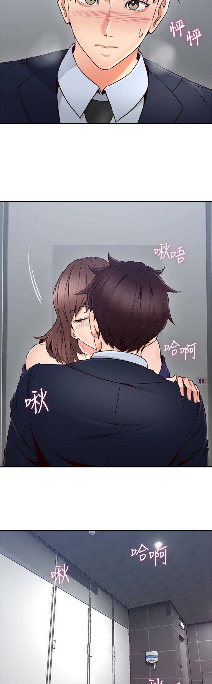 《邻居的爱》第72话 第3页