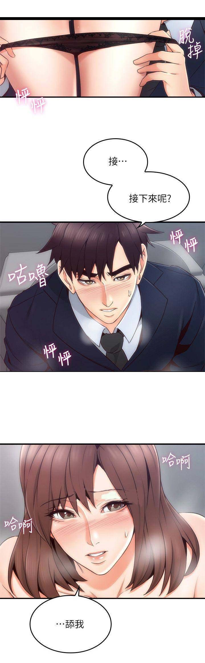 《邻居的爱》第72话 第5页