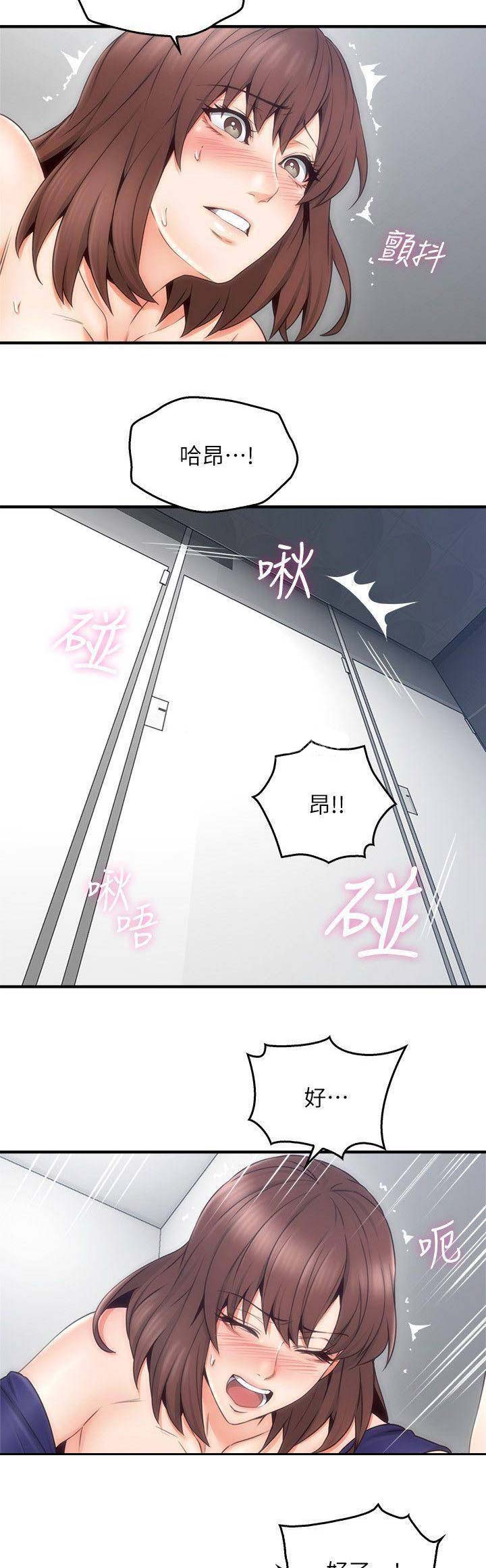 《邻居的爱》第72话 第7页