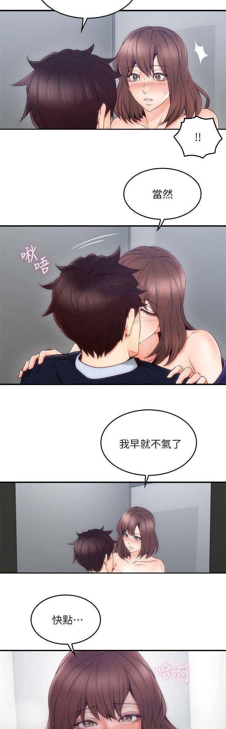 《邻居的爱》第72话 第9页