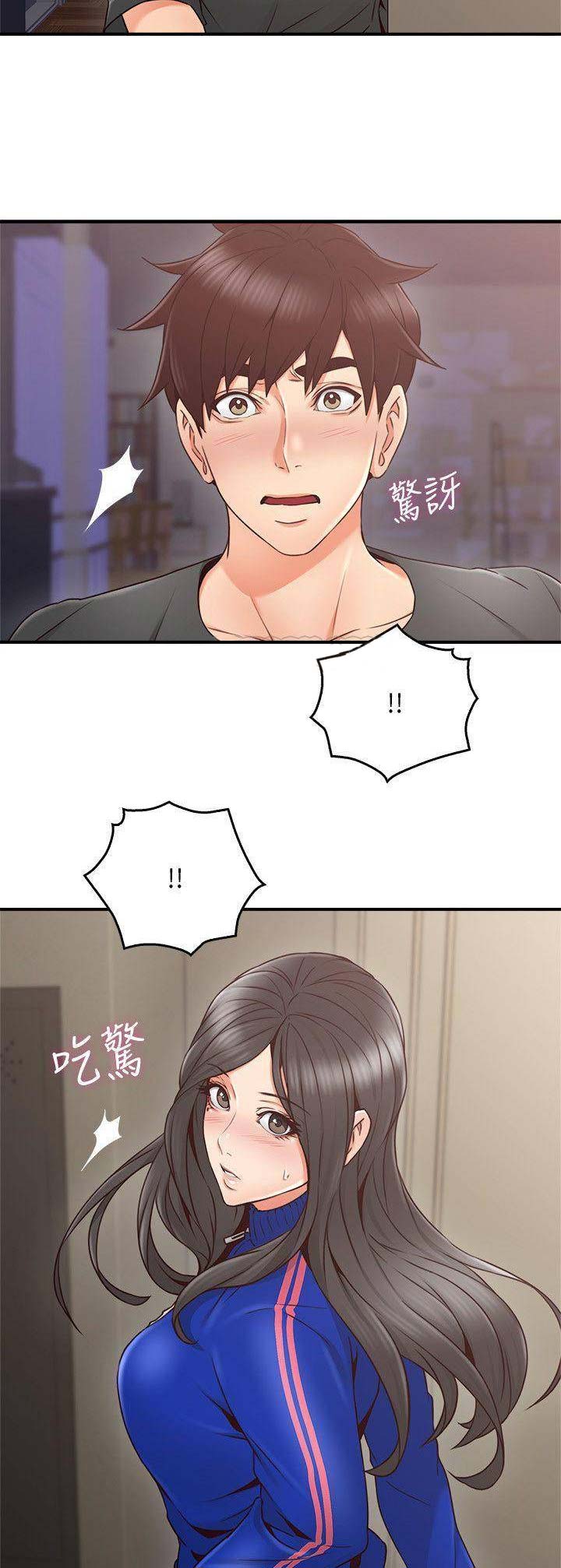 《邻居的爱》第75话 第10页