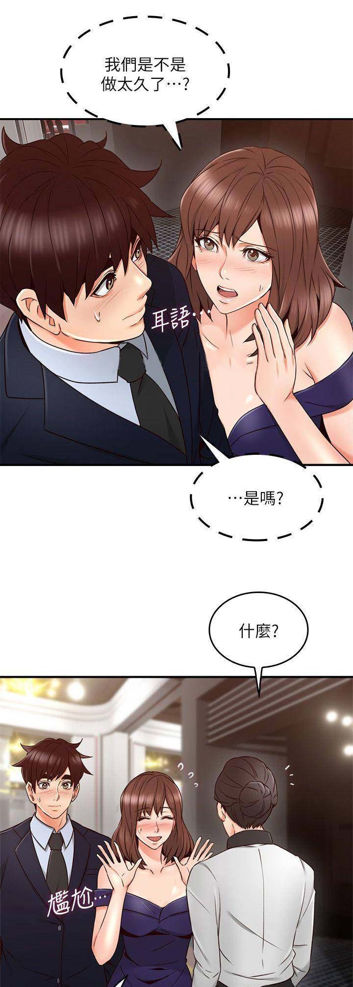 《邻居的爱》第75话 第1页