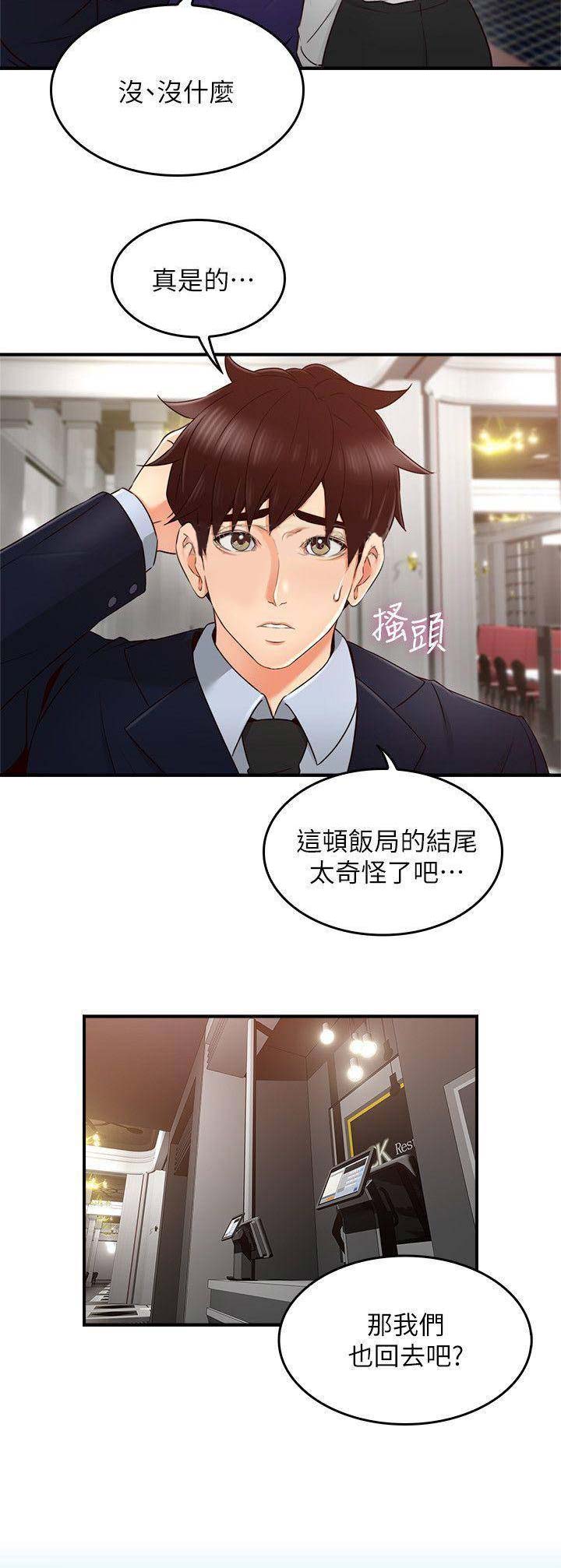 《邻居的爱》第75话 第2页