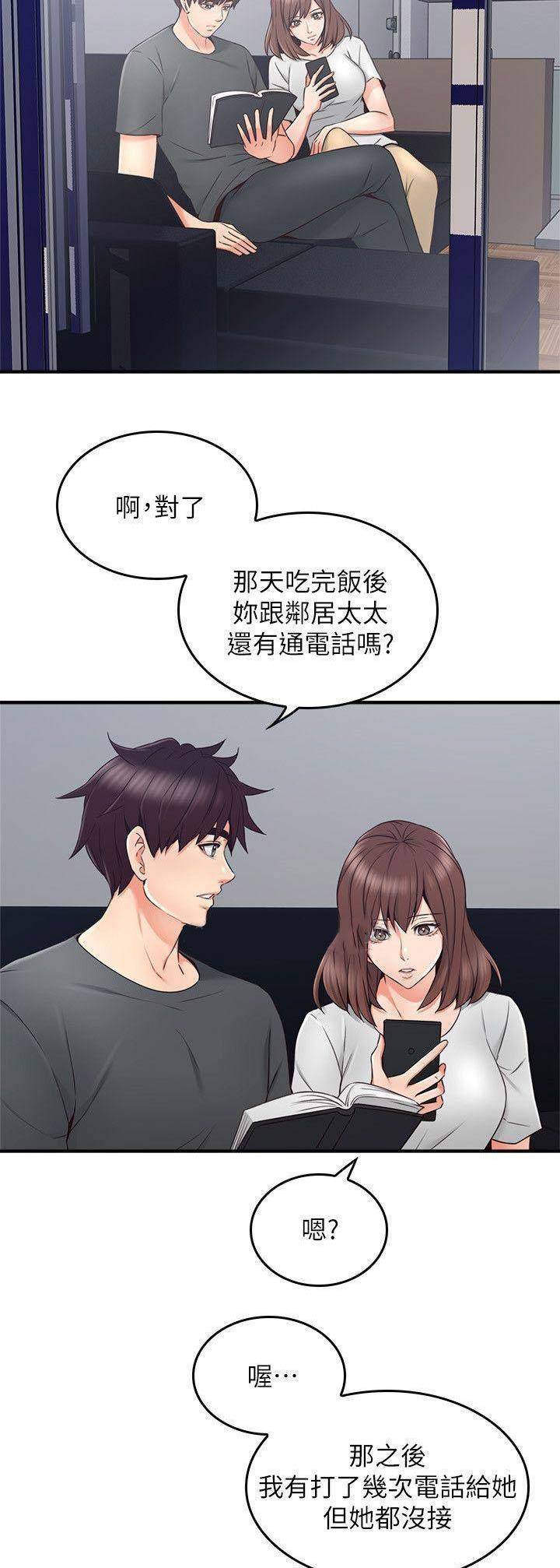 《邻居的爱》第75话 第4页