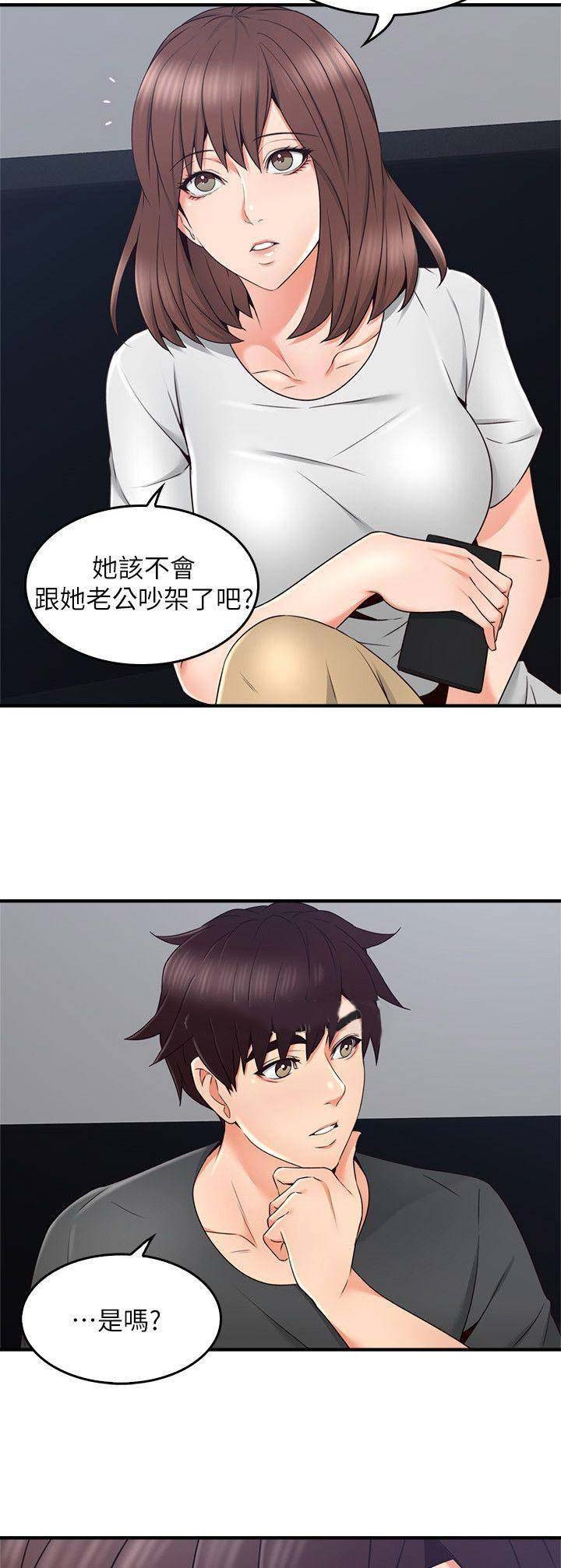 《邻居的爱》第75话 第5页