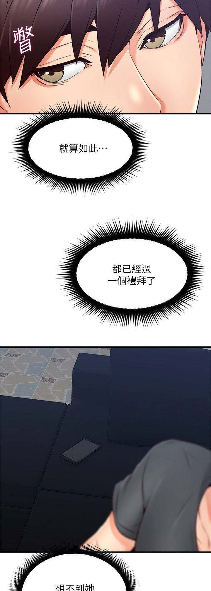 《邻居的爱》第75话 第6页