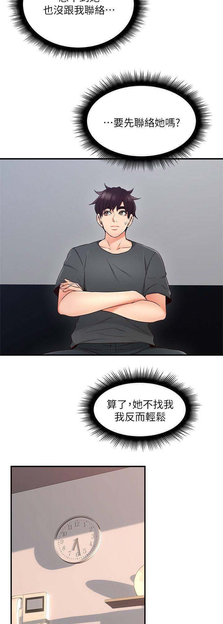 《邻居的爱》第75话 第7页