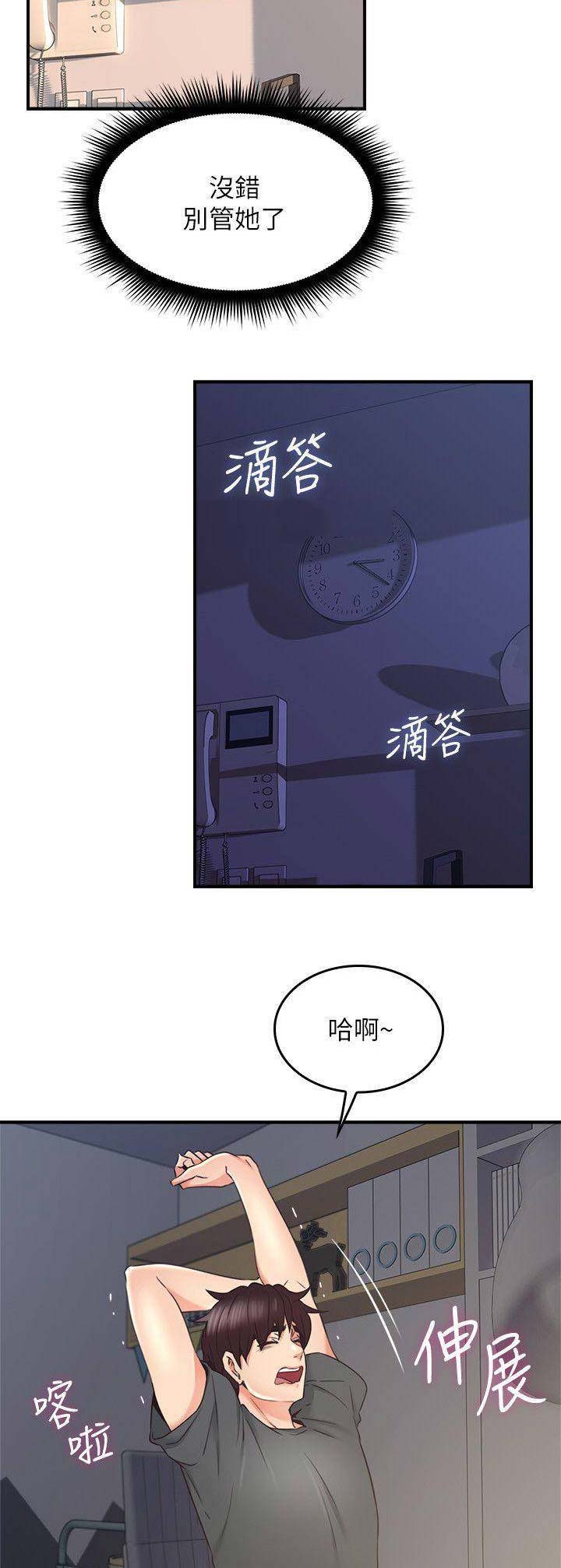 《邻居的爱》第75话 第8页