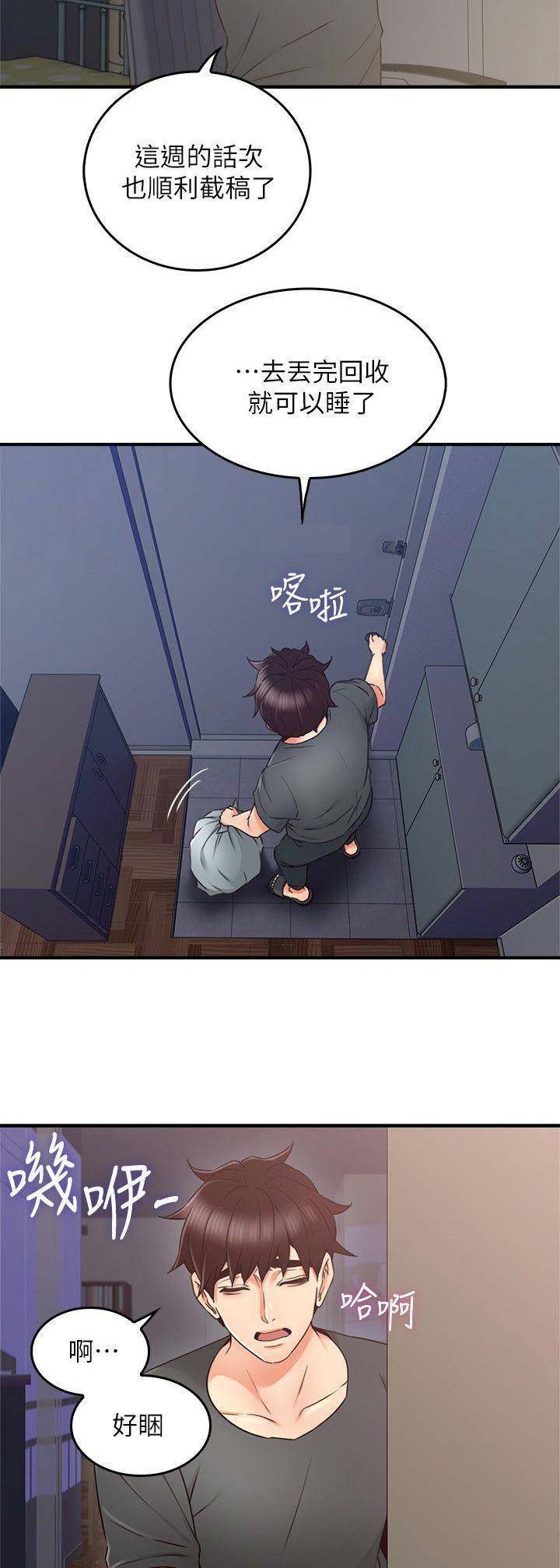 《邻居的爱》第75话 第9页