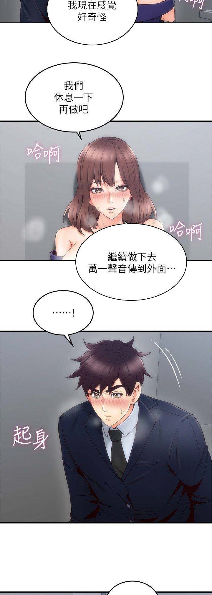 《邻居的爱》第73话 第2页