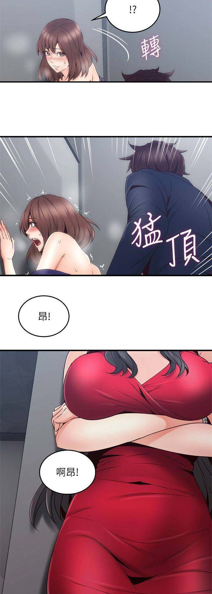 《邻居的爱》第73话 第3页